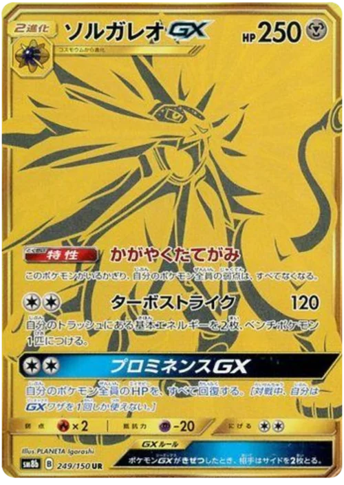 Solgaleo GX — High Class Pack GX Ultra Shiny