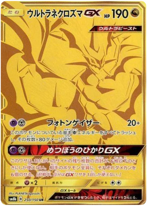 Ultra Necrozma GX — High Class Pack GX Ultra Shiny