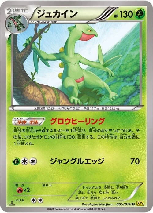 Sceptile — Gaia Volcano