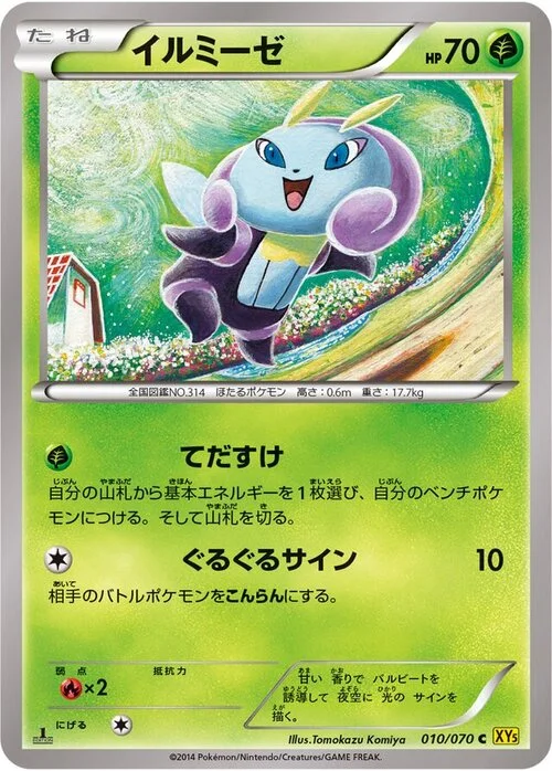 Illumise — Gaia Volcano