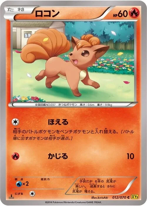 Vulpix — Gaia Volcano