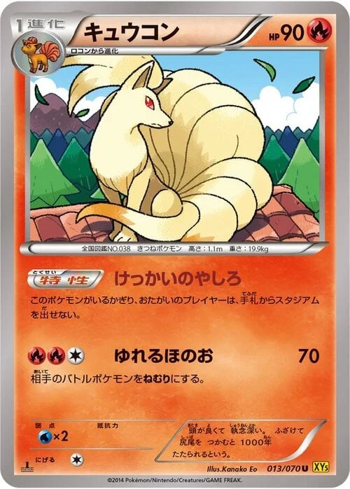 Ninetales — Gaia Volcano
