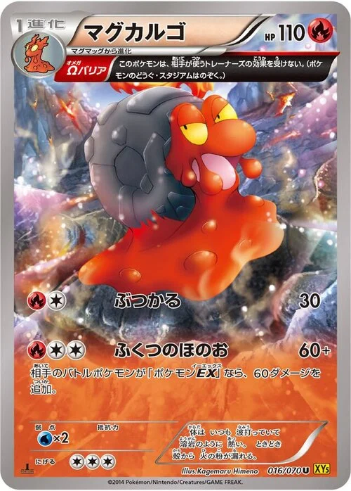 Magcargo — Gaia Volcano