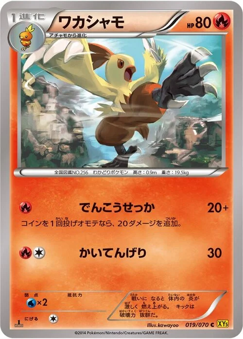 Combusken — Gaia Volcano