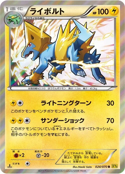 Manectric — Gaia Volcano