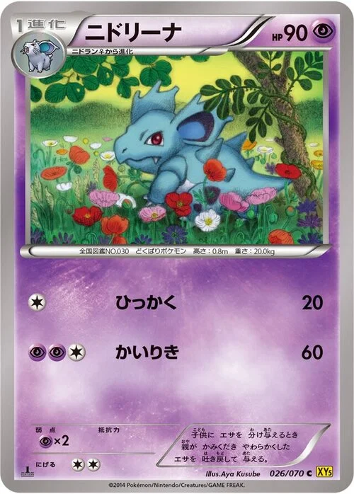 Nidorina — Gaia Volcano