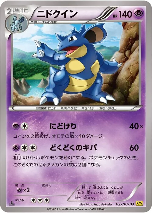 Nidoqueen — Gaia Volcano