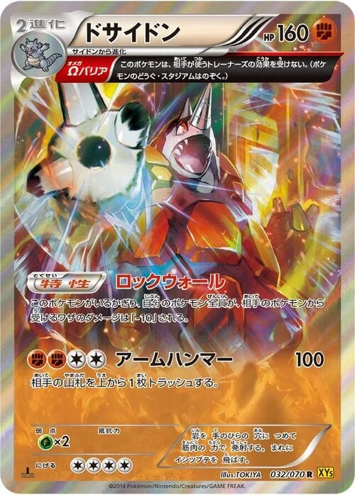 Rhyperior — Gaia Volcano