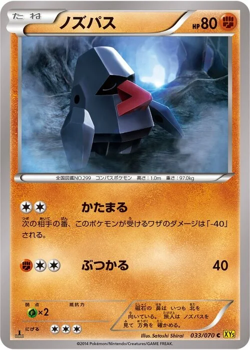 Nosepass — Gaia Volcano