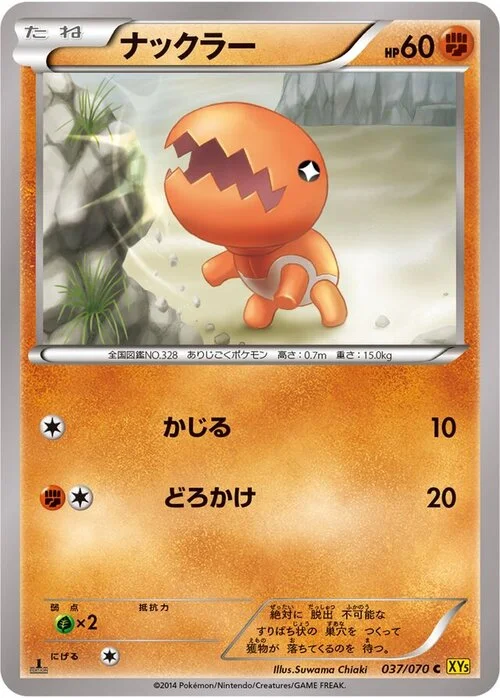 Trapinch — Gaia Volcano