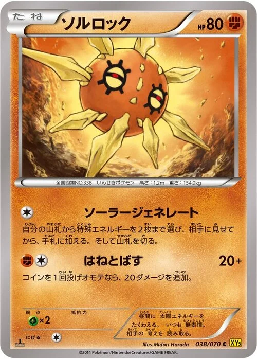 Solrock — Gaia Volcano