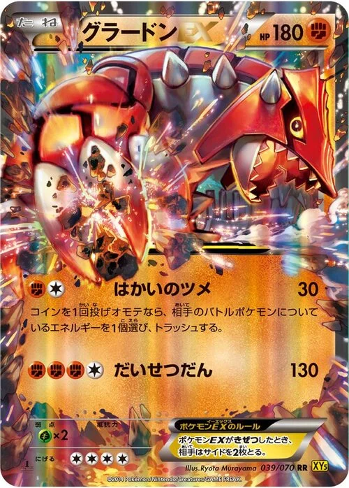 Groudon EX — Gaia Volcano
