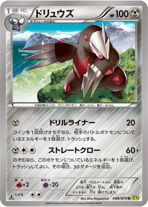 Excadrill — Gaia Volcano