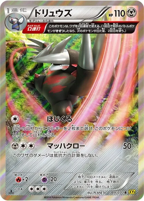 Excadrill — Gaia Volcano