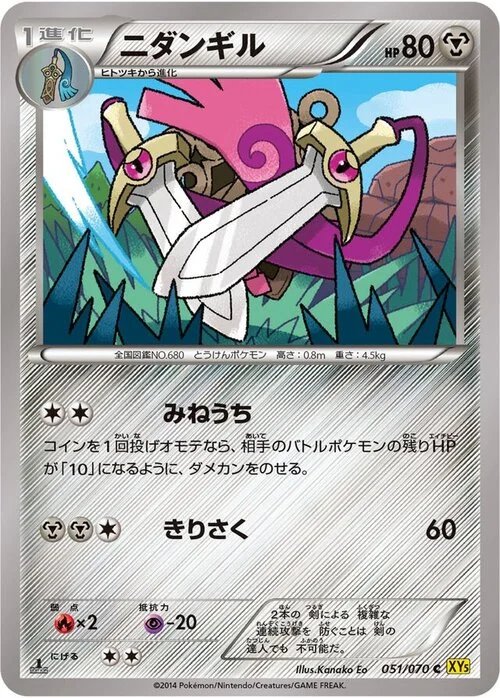 Doublade — Gaia Volcano