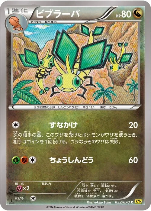 Vibrava — Gaia Volcano