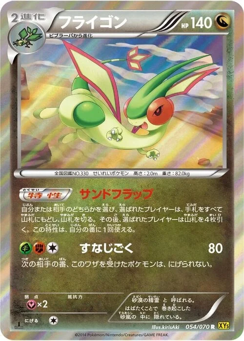 Flygon — Gaia Volcano