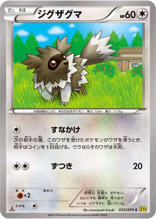 Zigzagoon — Gaia Volcano