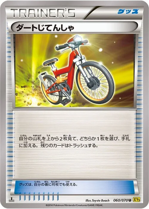 Acro Bike — Gaia Volcano