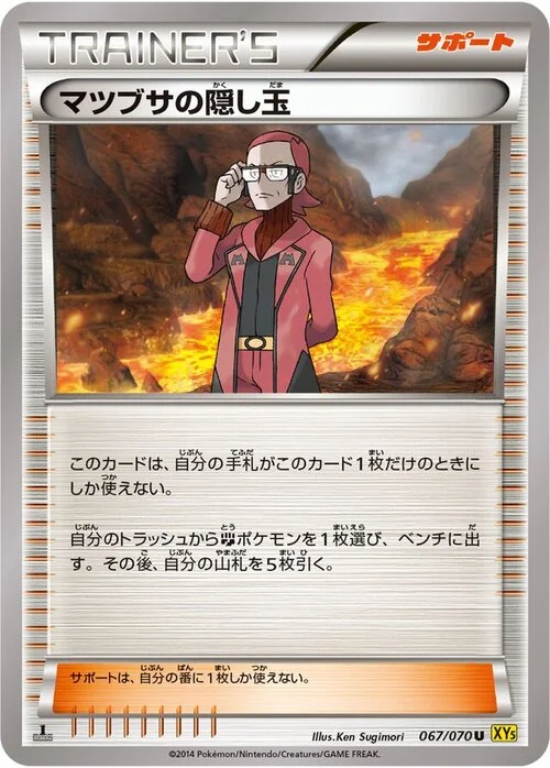 Maxie's Hidden Ball Trick — Gaia Volcano