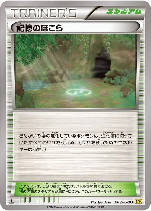 Shrine of Memories — Gaia Volcano