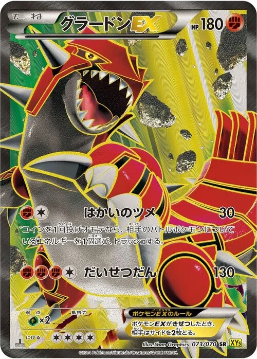 Groudon EX — Gaia Volcano