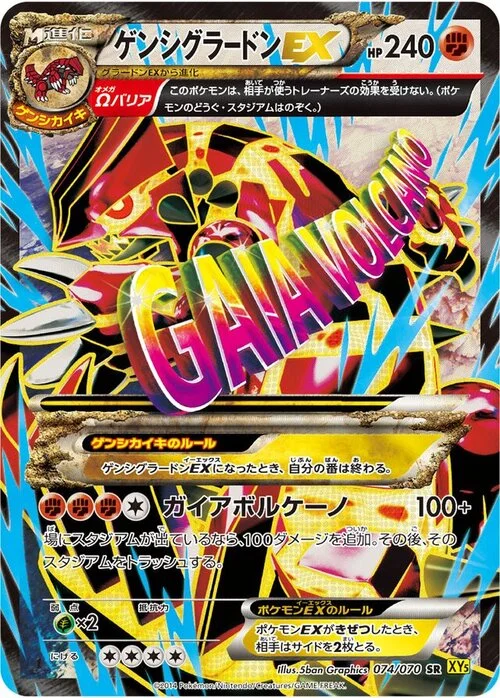 Primal Groudon EX — Gaia Volcano