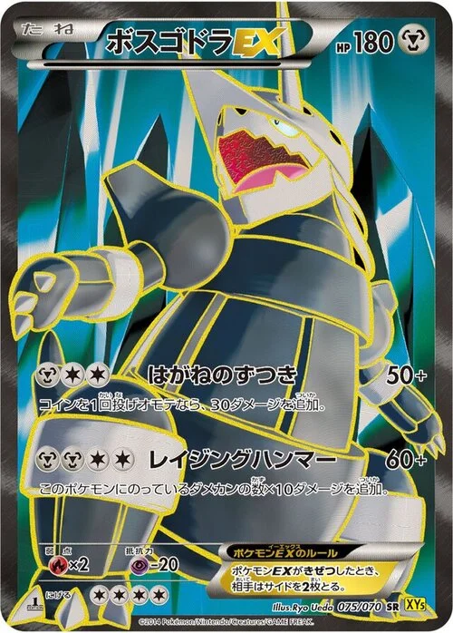 Aggron EX — Gaia Volcano