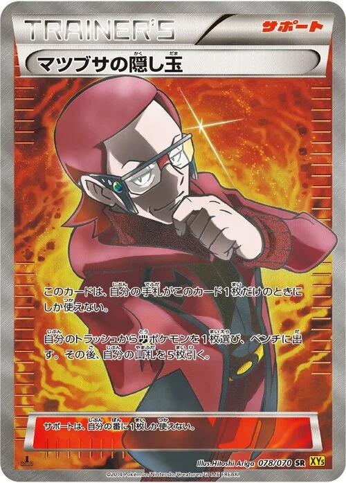 Maxie's Hidden Ball Trick — Gaia Volcano