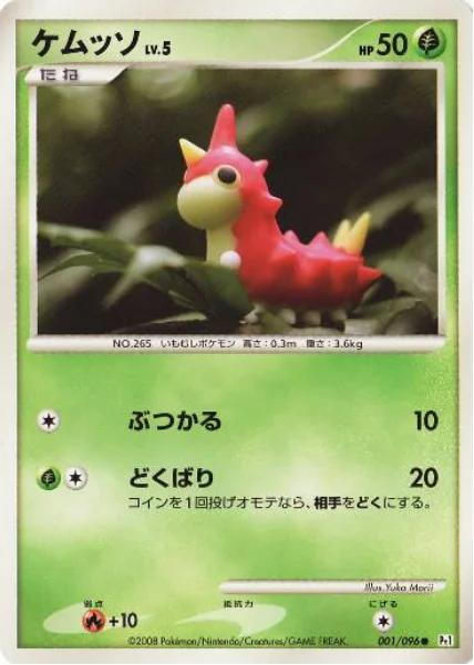 Wurmple Lv.5 — Galactic's Conquest