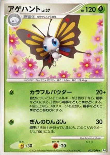 Beautifly Lv.37 — Galactic's Conquest