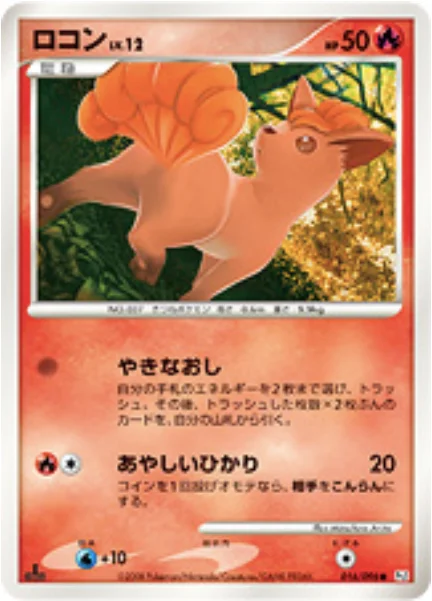 Vulpix Lv.12 — Galactic's Conquest