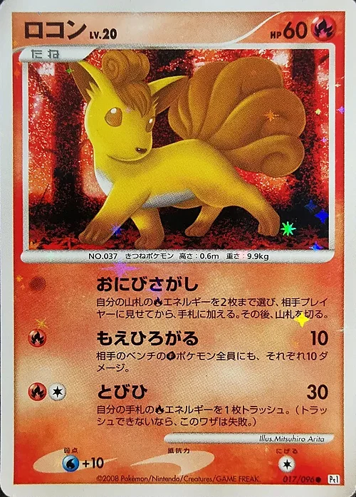Vulpix Lv.20 — Galactic's Conquest