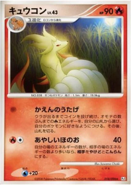 Ninetales Lv.43 — Galactic's Conquest