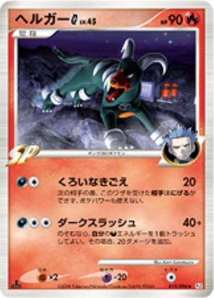 Houndoom G Lv.45 — Galactic's Conquest