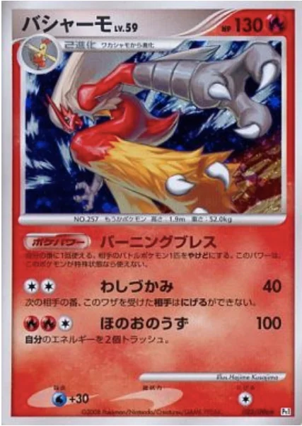 Blaziken Lv.59 — Galactic's Conquest