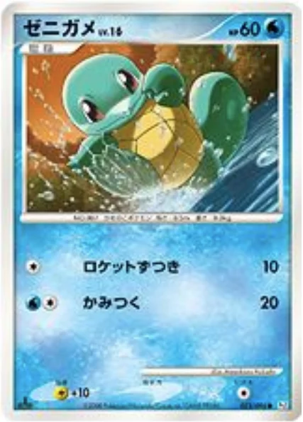 Squirtle Lv.16 — Galactic's Conquest