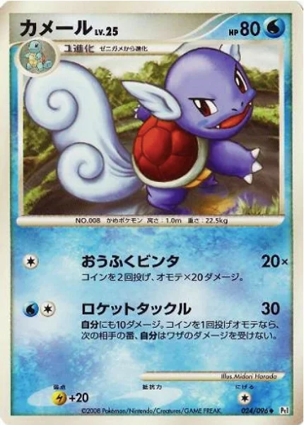 Wartortle Lv.25 — Galactic's Conquest