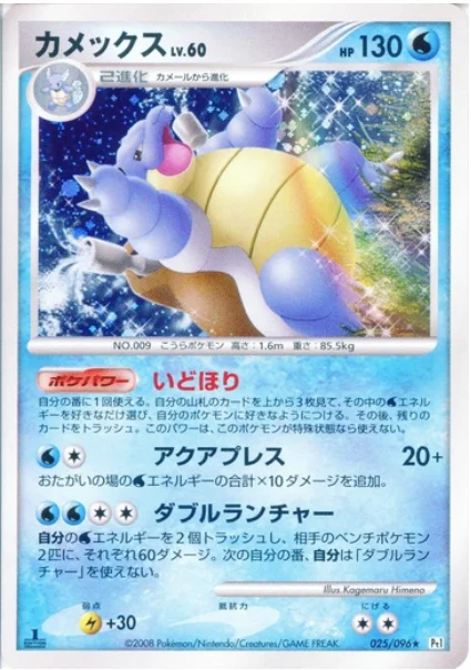 Blastoise Lv.60 — Galactic's Conquest