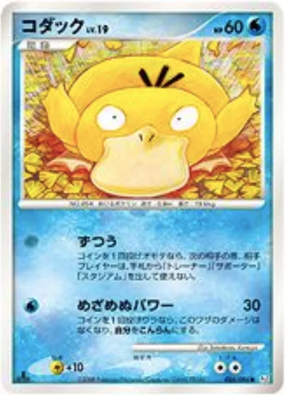 Psyduck Lv.19 — Galactic's Conquest