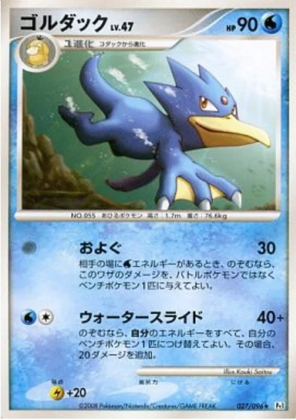 Golduck Lv.47 — Galactic's Conquest