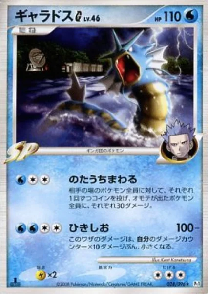 Gyarados G Lv.46 — Galactic's Conquest