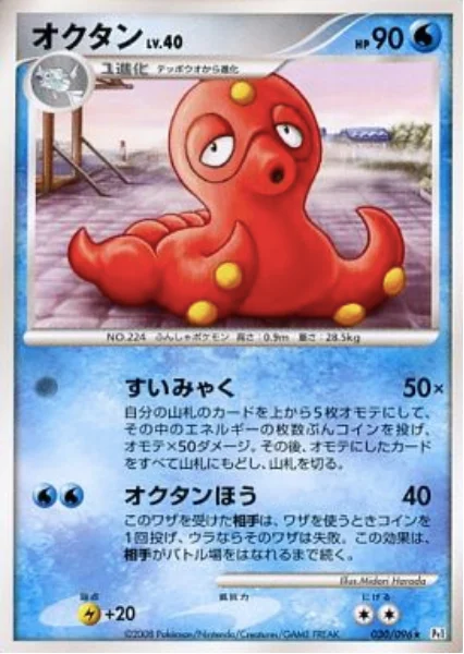 Octillery Lv.40 — Galactic's Conquest