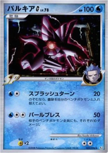 Palkia G Lv.78 — Galactic's Conquest
