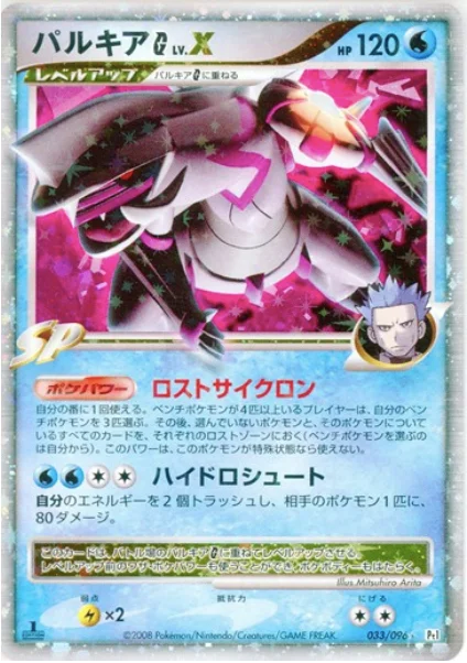 Palkia G LV.X — Galactic's Conquest