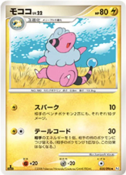 Flaaffy Lv.22 — Galactic's Conquest