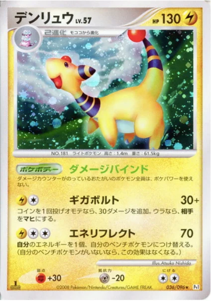 Ampharos Lv.57 — Galactic's Conquest