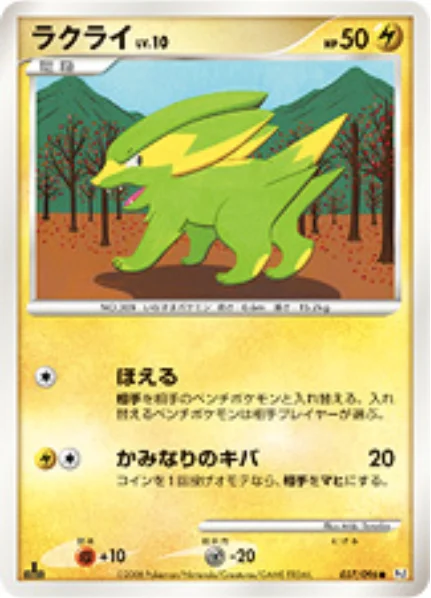 Electrike Lv.10 — Galactic's Conquest