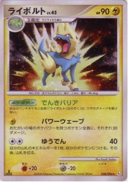 Manectric Lv.45 — Galactic's Conquest