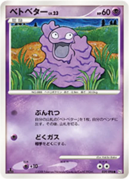 Grimer Lv.23 — Galactic's Conquest